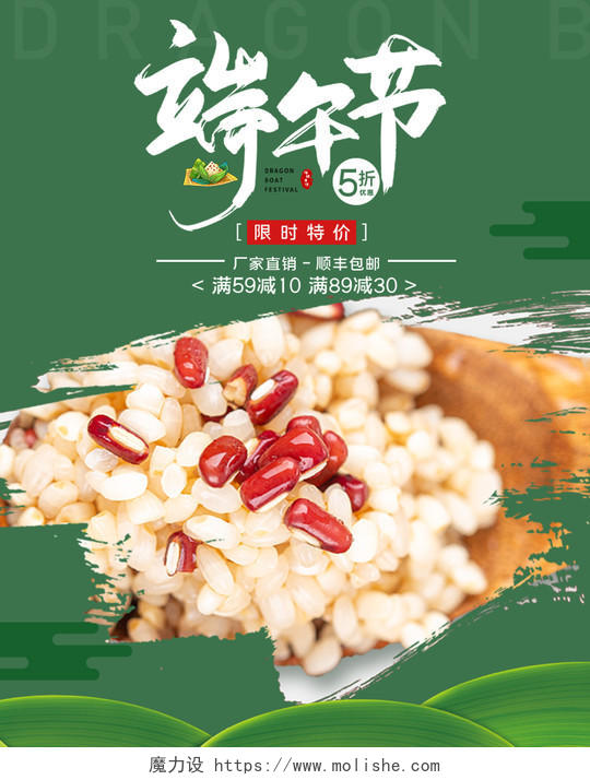 中国风端午节食品糯米电商海报banner